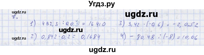 ГДЗ (Решебник) по алгебре 7 класс (рабочая тетрадь) Колягин Ю.М. / параграф 1-№ / 7