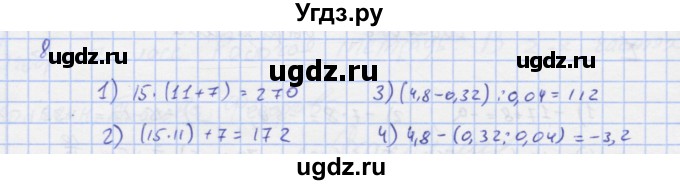 ГДЗ (Решебник) по алгебре 7 класс (рабочая тетрадь) Колягин Ю.М. / параграф 1-№ / 8