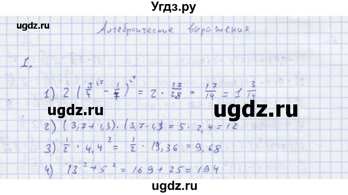 ГДЗ (Решебник) по алгебре 7 класс (рабочая тетрадь) Колягин Ю.М. / параграф 2-№ / 1