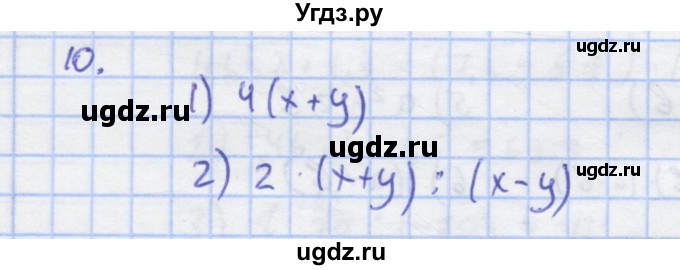 ГДЗ (Решебник) по алгебре 7 класс (рабочая тетрадь) Колягин Ю.М. / параграф 2-№ / 10