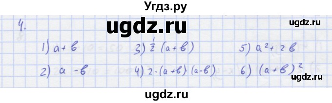 ГДЗ (Решебник) по алгебре 7 класс (рабочая тетрадь) Колягин Ю.М. / параграф 2-№ / 4
