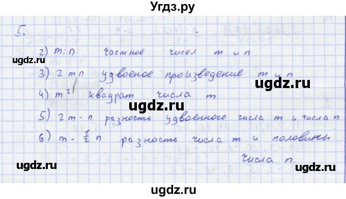 ГДЗ (Решебник) по алгебре 7 класс (рабочая тетрадь) Колягин Ю.М. / параграф 2-№ / 5