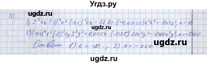 ГДЗ (Решебник) по алгебре 7 класс (рабочая тетрадь) Колягин Ю.М. / параграф 11-№ / 10