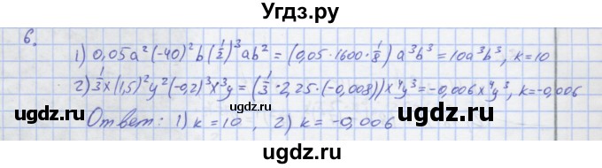 ГДЗ (Решебник) по алгебре 7 класс (рабочая тетрадь) Колягин Ю.М. / параграф 11-№ / 6