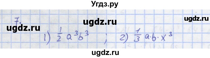 ГДЗ (Решебник) по алгебре 7 класс (рабочая тетрадь) Колягин Ю.М. / параграф 11-№ / 7