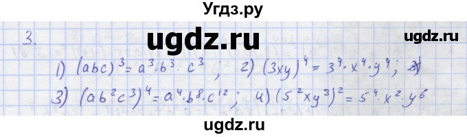 ГДЗ (Решебник) по алгебре 7 класс (рабочая тетрадь) Колягин Ю.М. / параграф 12-№ / 3