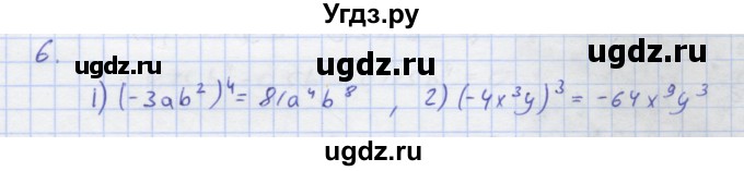 ГДЗ (Решебник) по алгебре 7 класс (рабочая тетрадь) Колягин Ю.М. / параграф 12-№ / 6