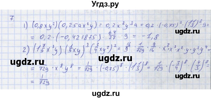 ГДЗ (Решебник) по алгебре 7 класс (рабочая тетрадь) Колягин Ю.М. / параграф 12-№ / 7