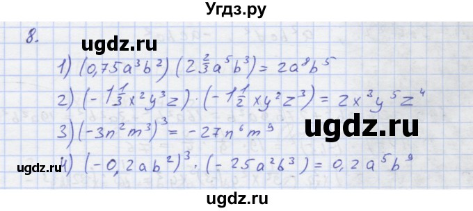 ГДЗ (Решебник) по алгебре 7 класс (рабочая тетрадь) Колягин Ю.М. / параграф 12-№ / 8