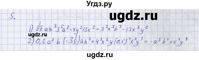 ГДЗ (Решебник) по алгебре 7 класс (рабочая тетрадь) Колягин Ю.М. / параграф 13-№ / 5