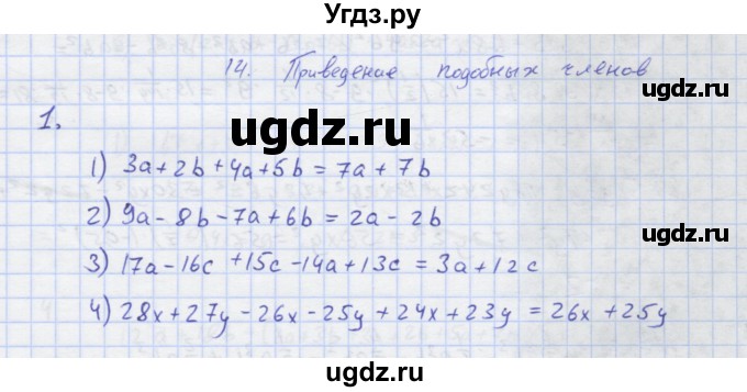 ГДЗ (Решебник) по алгебре 7 класс (рабочая тетрадь) Колягин Ю.М. / параграф 14-№ / 1