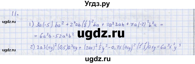 ГДЗ (Решебник) по алгебре 7 класс (рабочая тетрадь) Колягин Ю.М. / параграф 14-№ / 11