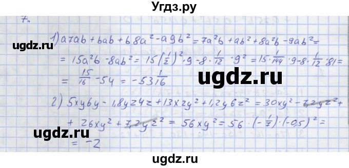 ГДЗ (Решебник) по алгебре 7 класс (рабочая тетрадь) Колягин Ю.М. / параграф 14-№ / 7