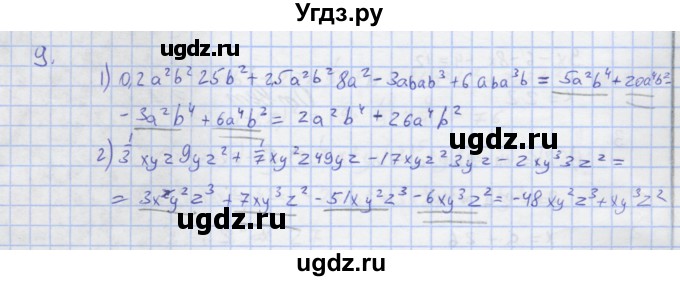 ГДЗ (Решебник) по алгебре 7 класс (рабочая тетрадь) Колягин Ю.М. / параграф 14-№ / 9