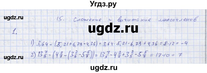 ГДЗ (Решебник) по алгебре 7 класс (рабочая тетрадь) Колягин Ю.М. / параграф 15-№ / 1