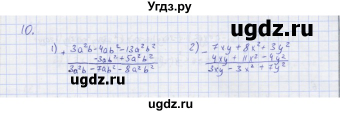 ГДЗ (Решебник) по алгебре 7 класс (рабочая тетрадь) Колягин Ю.М. / параграф 15-№ / 10