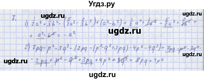 ГДЗ (Решебник) по алгебре 7 класс (рабочая тетрадь) Колягин Ю.М. / параграф 15-№ / 7