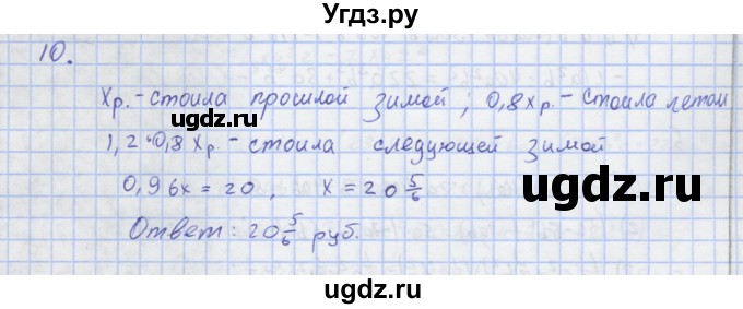 ГДЗ (Решебник) по алгебре 7 класс (рабочая тетрадь) Колягин Ю.М. / параграф 16-№ / 10