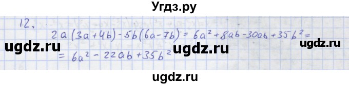 ГДЗ (Решебник) по алгебре 7 класс (рабочая тетрадь) Колягин Ю.М. / параграф 16-№ / 12