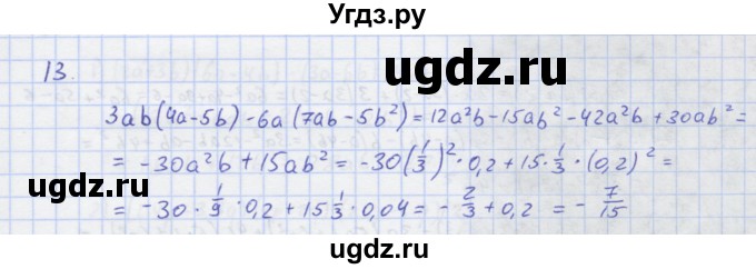 ГДЗ (Решебник) по алгебре 7 класс (рабочая тетрадь) Колягин Ю.М. / параграф 16-№ / 13