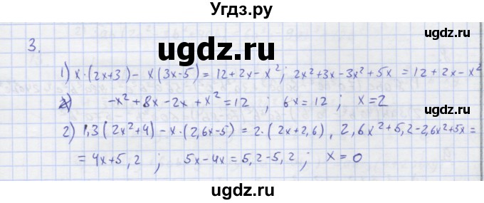 ГДЗ (Решебник) по алгебре 7 класс (рабочая тетрадь) Колягин Ю.М. / параграф 16-№ / 3