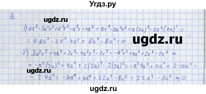 ГДЗ (Решебник) по алгебре 7 класс (рабочая тетрадь) Колягин Ю.М. / параграф 16-№ / 9