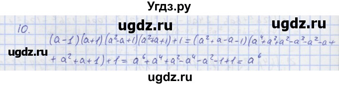 ГДЗ (Решебник) по алгебре 7 класс (рабочая тетрадь) Колягин Ю.М. / параграф 17-№ / 10