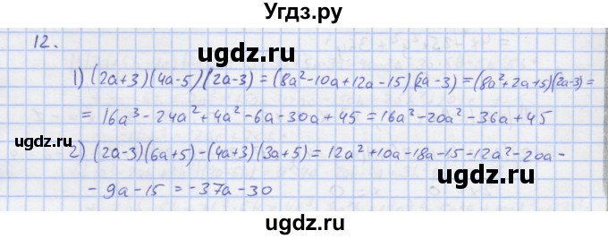 ГДЗ (Решебник) по алгебре 7 класс (рабочая тетрадь) Колягин Ю.М. / параграф 17-№ / 12