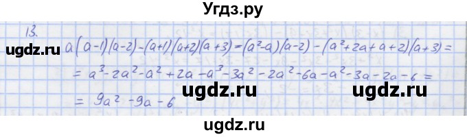 ГДЗ (Решебник) по алгебре 7 класс (рабочая тетрадь) Колягин Ю.М. / параграф 17-№ / 13