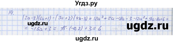 ГДЗ (Решебник) по алгебре 7 класс (рабочая тетрадь) Колягин Ю.М. / параграф 17-№ / 14