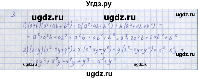 ГДЗ (Решебник) по алгебре 7 класс (рабочая тетрадь) Колягин Ю.М. / параграф 17-№ / 3
