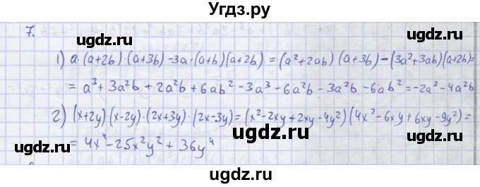 ГДЗ (Решебник) по алгебре 7 класс (рабочая тетрадь) Колягин Ю.М. / параграф 17-№ / 7