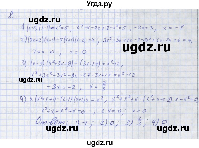 ГДЗ (Решебник) по алгебре 7 класс (рабочая тетрадь) Колягин Ю.М. / параграф 17-№ / 8