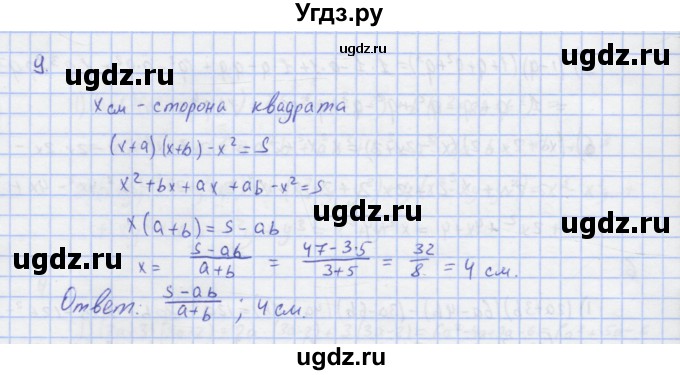 ГДЗ (Решебник) по алгебре 7 класс (рабочая тетрадь) Колягин Ю.М. / параграф 17-№ / 9