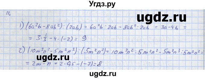 ГДЗ (Решебник) по алгебре 7 класс (рабочая тетрадь) Колягин Ю.М. / параграф 18-№ / 11