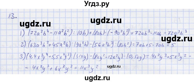 ГДЗ (Решебник) по алгебре 7 класс (рабочая тетрадь) Колягин Ю.М. / параграф 18-№ / 13