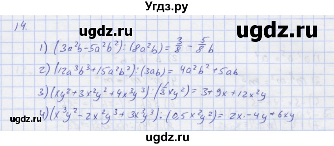 ГДЗ (Решебник) по алгебре 7 класс (рабочая тетрадь) Колягин Ю.М. / параграф 18-№ / 14