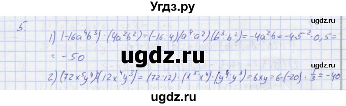 ГДЗ (Решебник) по алгебре 7 класс (рабочая тетрадь) Колягин Ю.М. / параграф 18-№ / 5