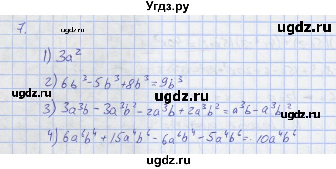 ГДЗ (Решебник) по алгебре 7 класс (рабочая тетрадь) Колягин Ю.М. / параграф 18-№ / 7