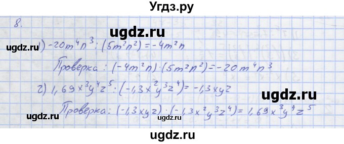 ГДЗ (Решебник) по алгебре 7 класс (рабочая тетрадь) Колягин Ю.М. / параграф 18-№ / 8