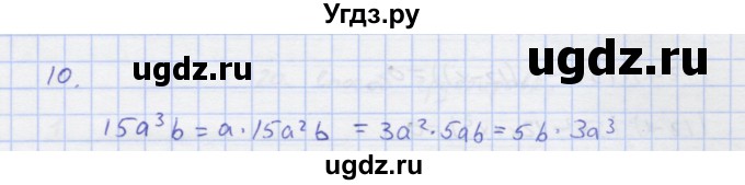 ГДЗ (Решебник) по алгебре 7 класс (рабочая тетрадь) Колягин Ю.М. / параграф 19-№ / 10
