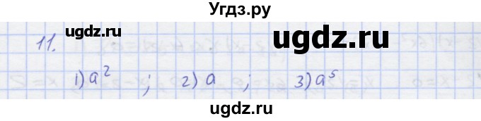 ГДЗ (Решебник) по алгебре 7 класс (рабочая тетрадь) Колягин Ю.М. / параграф 19-№ / 11