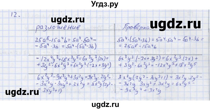 ГДЗ (Решебник) по алгебре 7 класс (рабочая тетрадь) Колягин Ю.М. / параграф 19-№ / 12