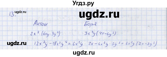 ГДЗ (Решебник) по алгебре 7 класс (рабочая тетрадь) Колягин Ю.М. / параграф 19-№ / 13