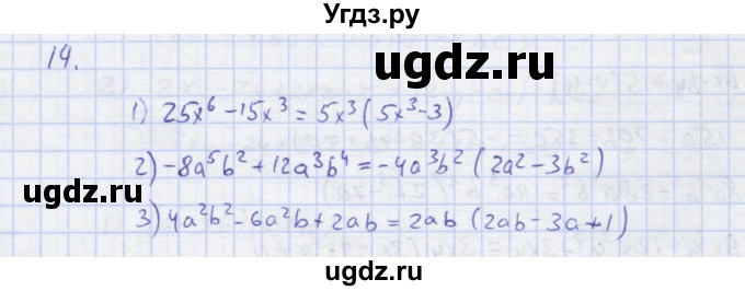 ГДЗ (Решебник) по алгебре 7 класс (рабочая тетрадь) Колягин Ю.М. / параграф 19-№ / 14