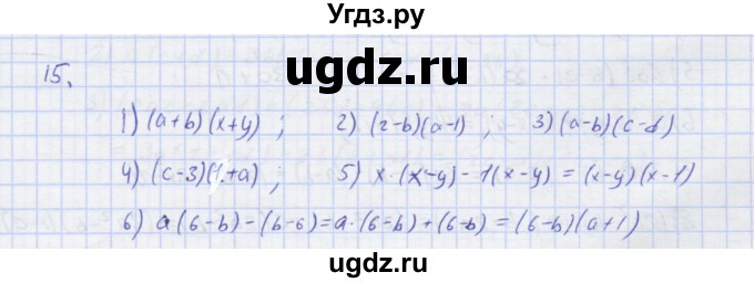ГДЗ (Решебник) по алгебре 7 класс (рабочая тетрадь) Колягин Ю.М. / параграф 19-№ / 15