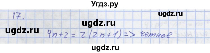ГДЗ (Решебник) по алгебре 7 класс (рабочая тетрадь) Колягин Ю.М. / параграф 19-№ / 17