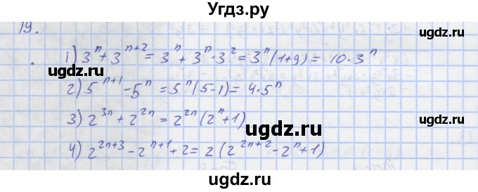 ГДЗ (Решебник) по алгебре 7 класс (рабочая тетрадь) Колягин Ю.М. / параграф 19-№ / 19
