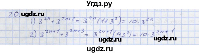 ГДЗ (Решебник) по алгебре 7 класс (рабочая тетрадь) Колягин Ю.М. / параграф 19-№ / 20