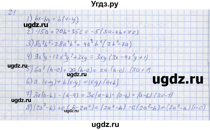 ГДЗ (Решебник) по алгебре 7 класс (рабочая тетрадь) Колягин Ю.М. / параграф 19-№ / 21